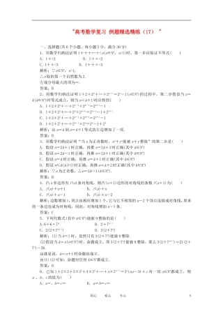 高考数学复习 例题精选精练（17） 