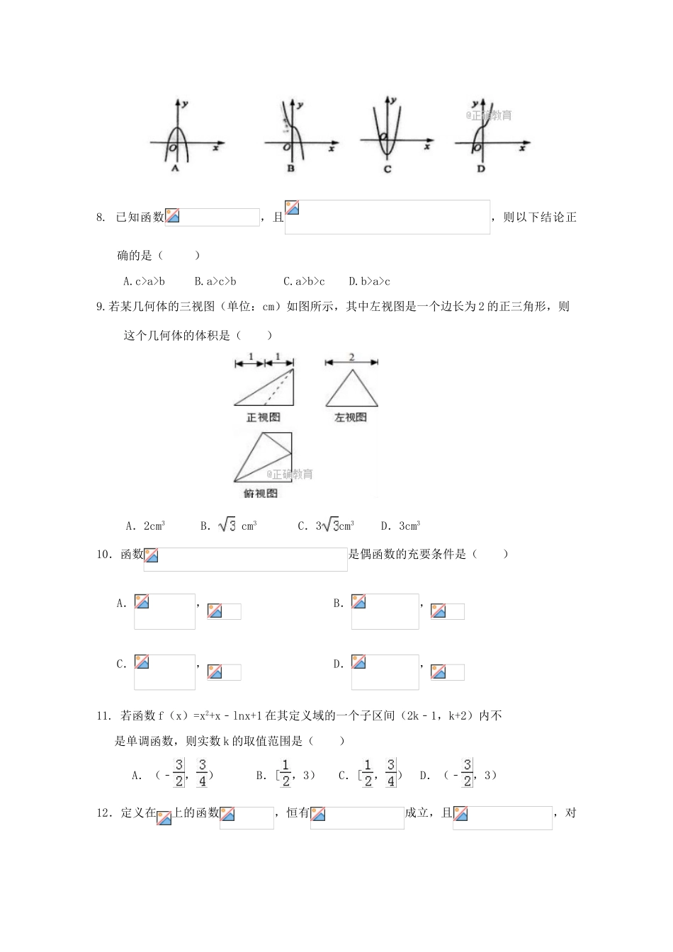 宁夏银川市兴庆区高三数学第四次月考试题 理-人教版高三全册数学试题_第2页