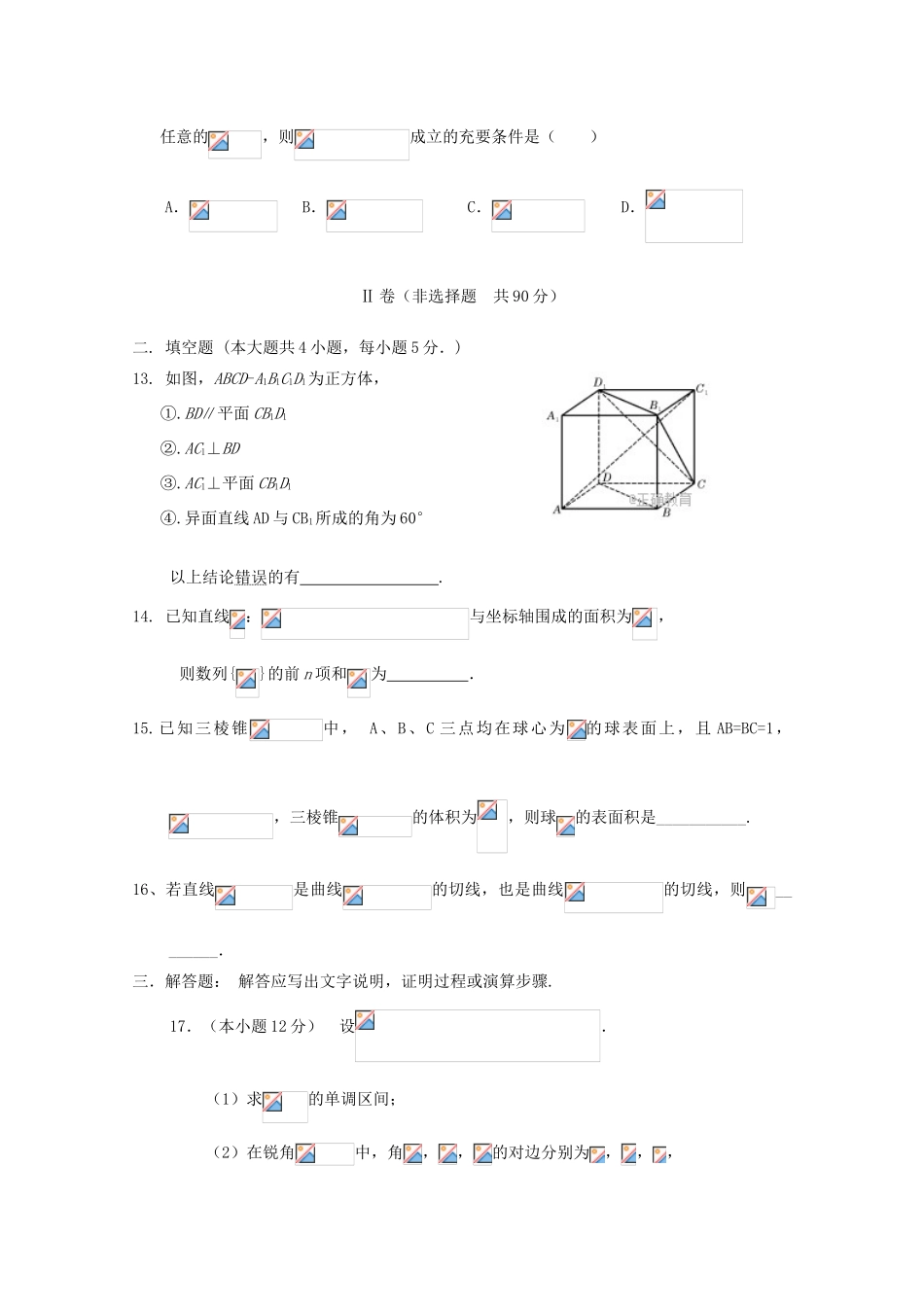宁夏银川市兴庆区高三数学第四次月考试题 理-人教版高三全册数学试题_第3页