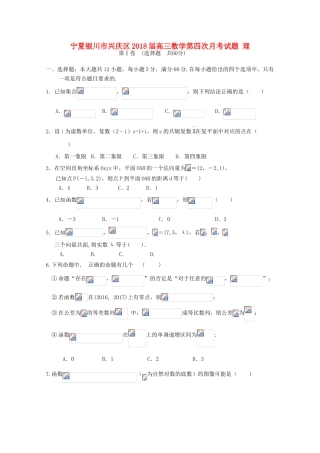 宁夏银川市兴庆区高三数学第四次月考试题 理-人教版高三全册数学试题