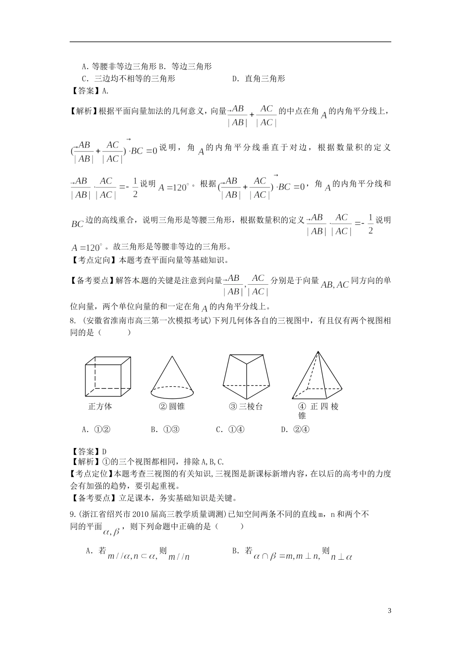 高考数学备考 百所名校组合卷系列专题1（教师版） 新课标_第3页