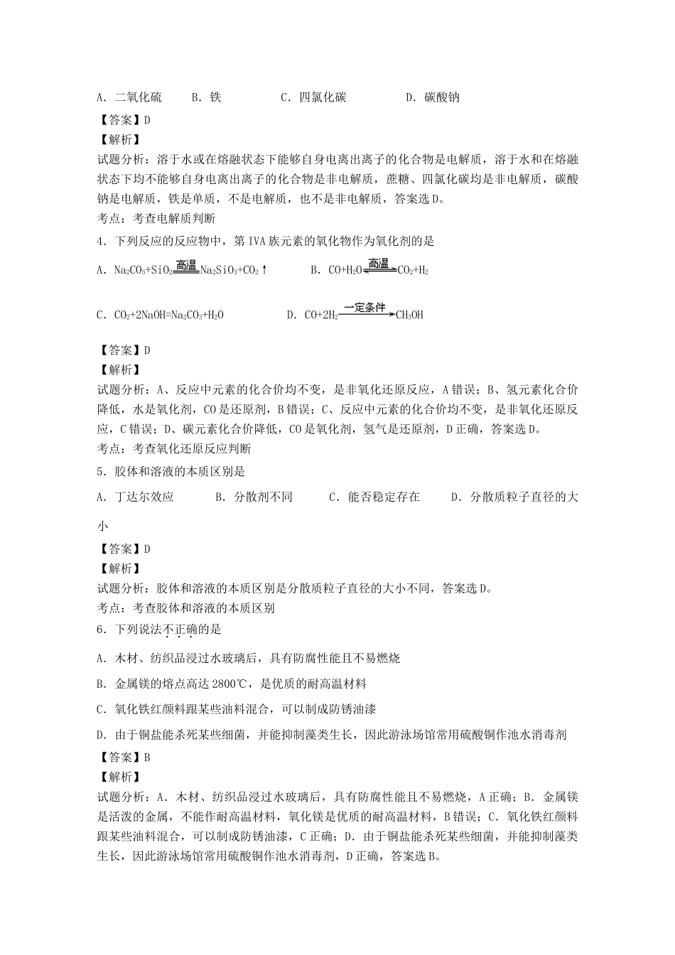 浙江省温州市十校联合体高一化学上学期期末联考试题（含解析）-人教版高一全册化学试题_第2页