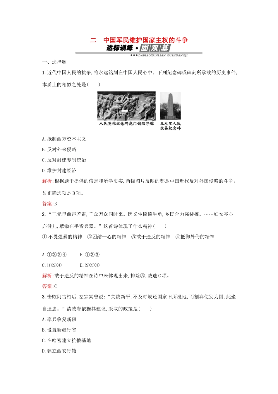 高中历史 专题二 近代中国维护国家主权的斗争 2.2中国军民维护国家主权的斗争练习 人民版必修1-人民版高一必修1历史试题_第1页