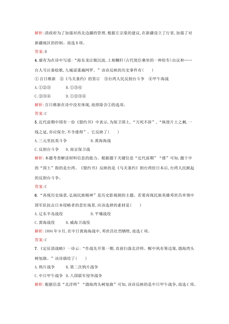 高中历史 专题二 近代中国维护国家主权的斗争 2.2中国军民维护国家主权的斗争练习 人民版必修1-人民版高一必修1历史试题_第2页