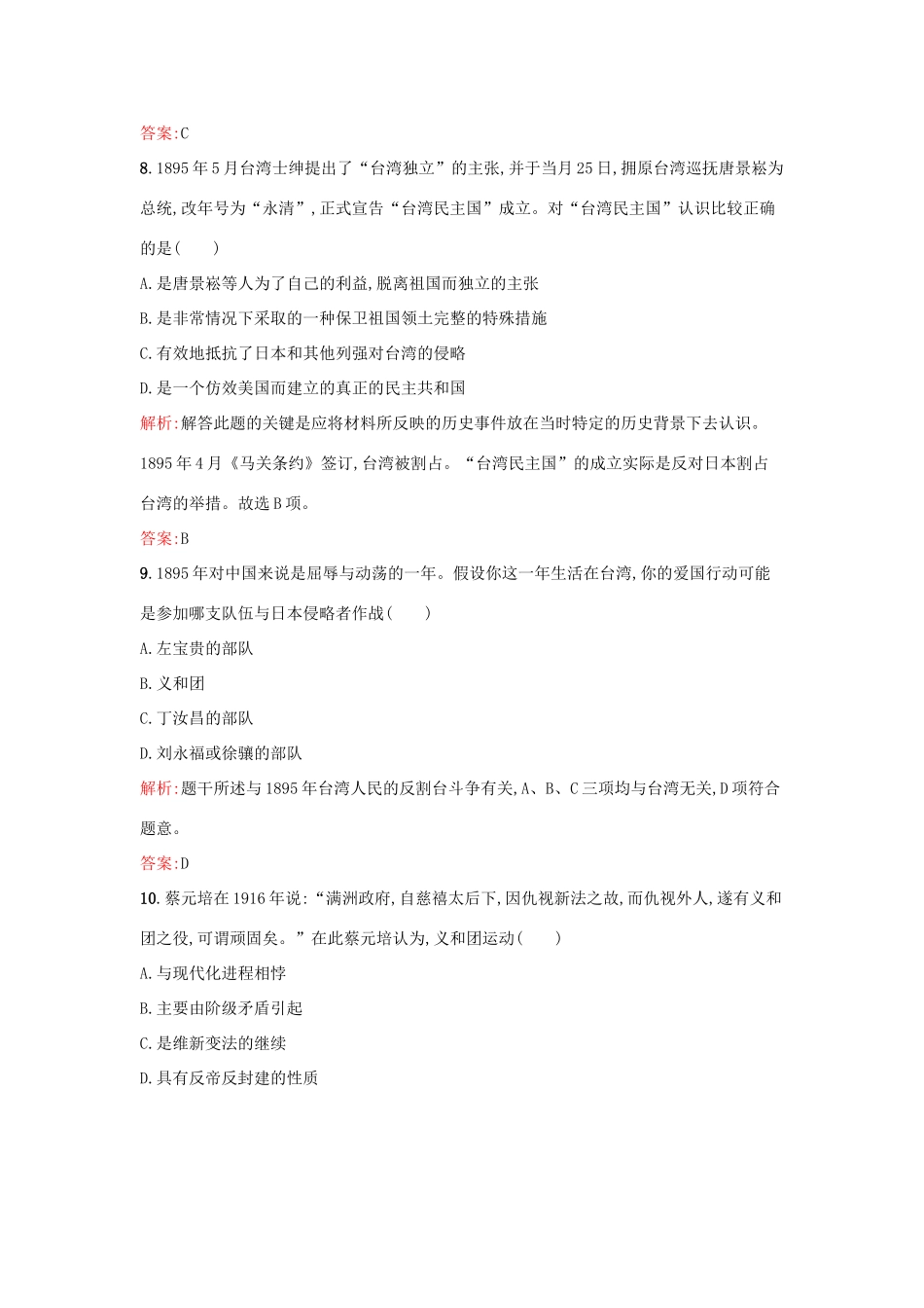 高中历史 专题二 近代中国维护国家主权的斗争 2.2中国军民维护国家主权的斗争练习 人民版必修1-人民版高一必修1历史试题_第3页