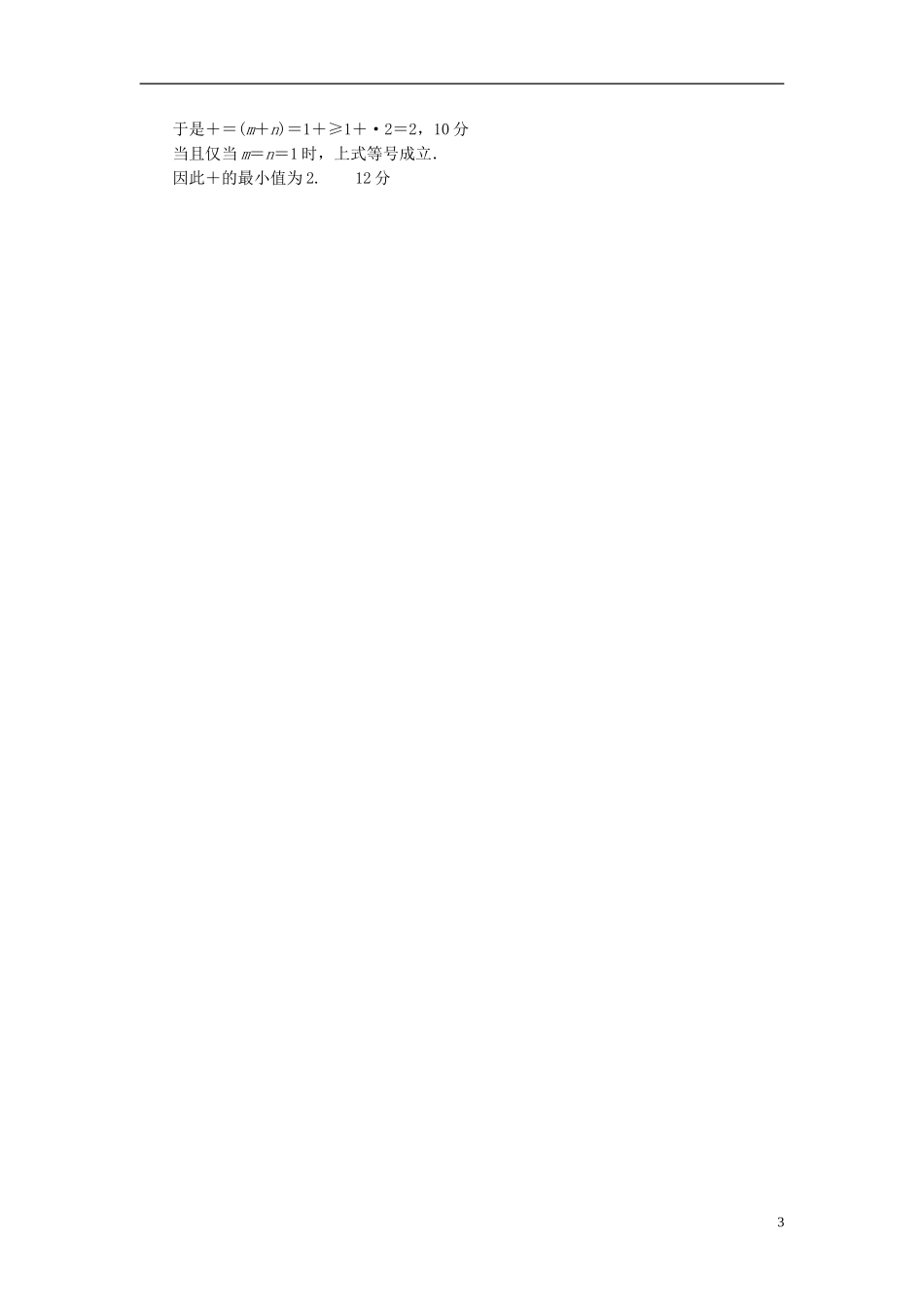 高考数学一轮复习 第8章 平面解析几何 第2节 两条直线的位置关系课时分层训练 文 北师大版-北师大版高三全册数学试题_第3页