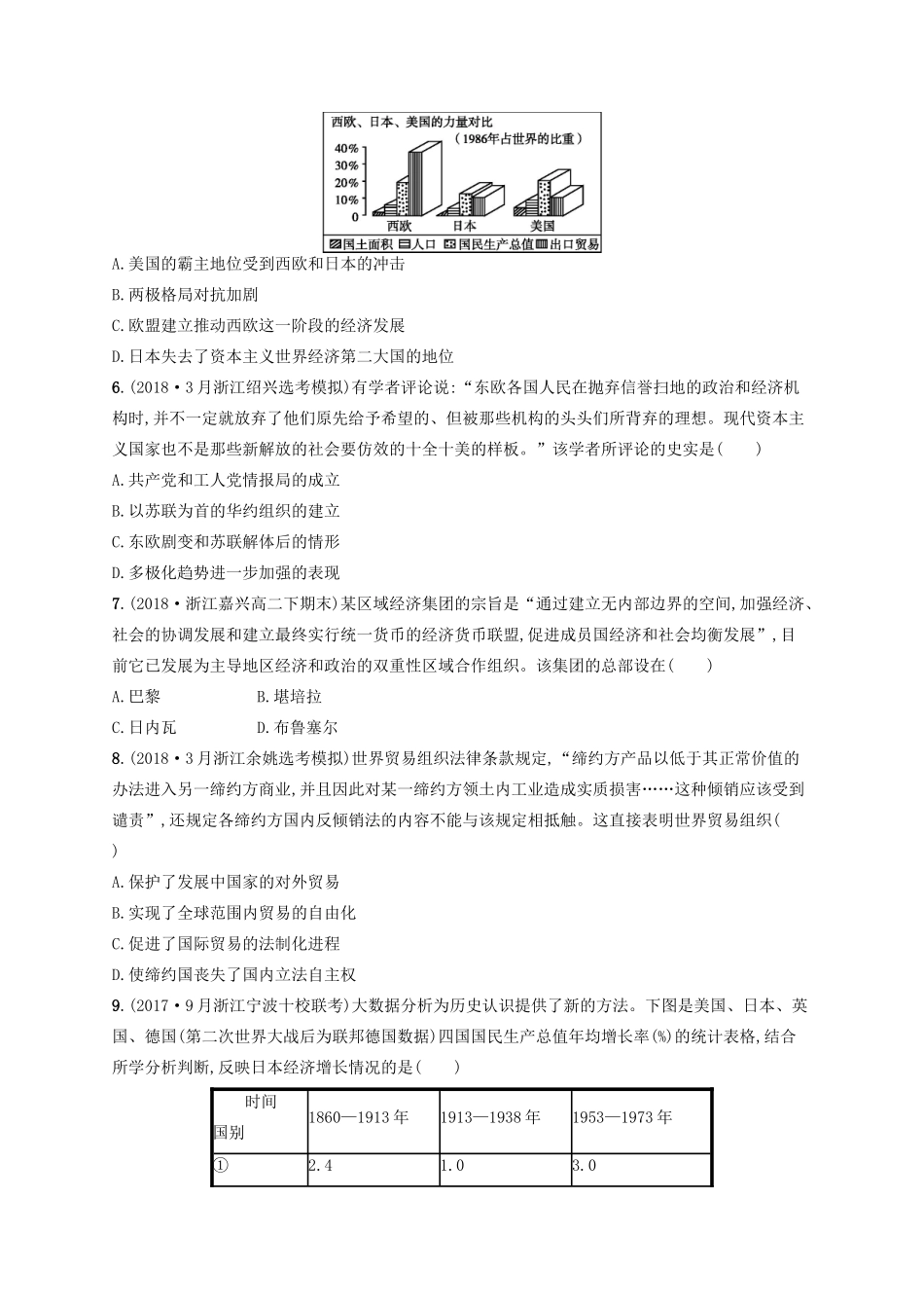 （浙江选考）高考历史二轮复习优选习题 阶段训练4 后工业文明时代的世界与中国(第二次世界大战后至今)-人教版高三全册历史试题_第2页