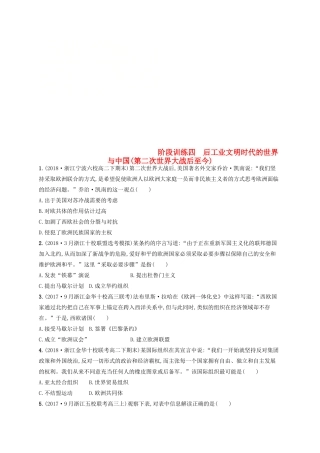 （浙江选考）高考历史二轮复习优选习题 阶段训练4 后工业文明时代的世界与中国(第二次世界大战后至今)-人教版高三全册历史试题