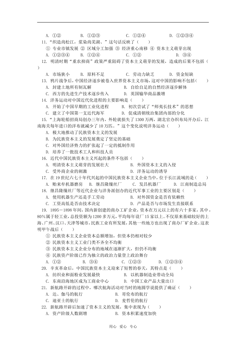 高一历史期中模拟试题人教实验版知识精讲_第2页