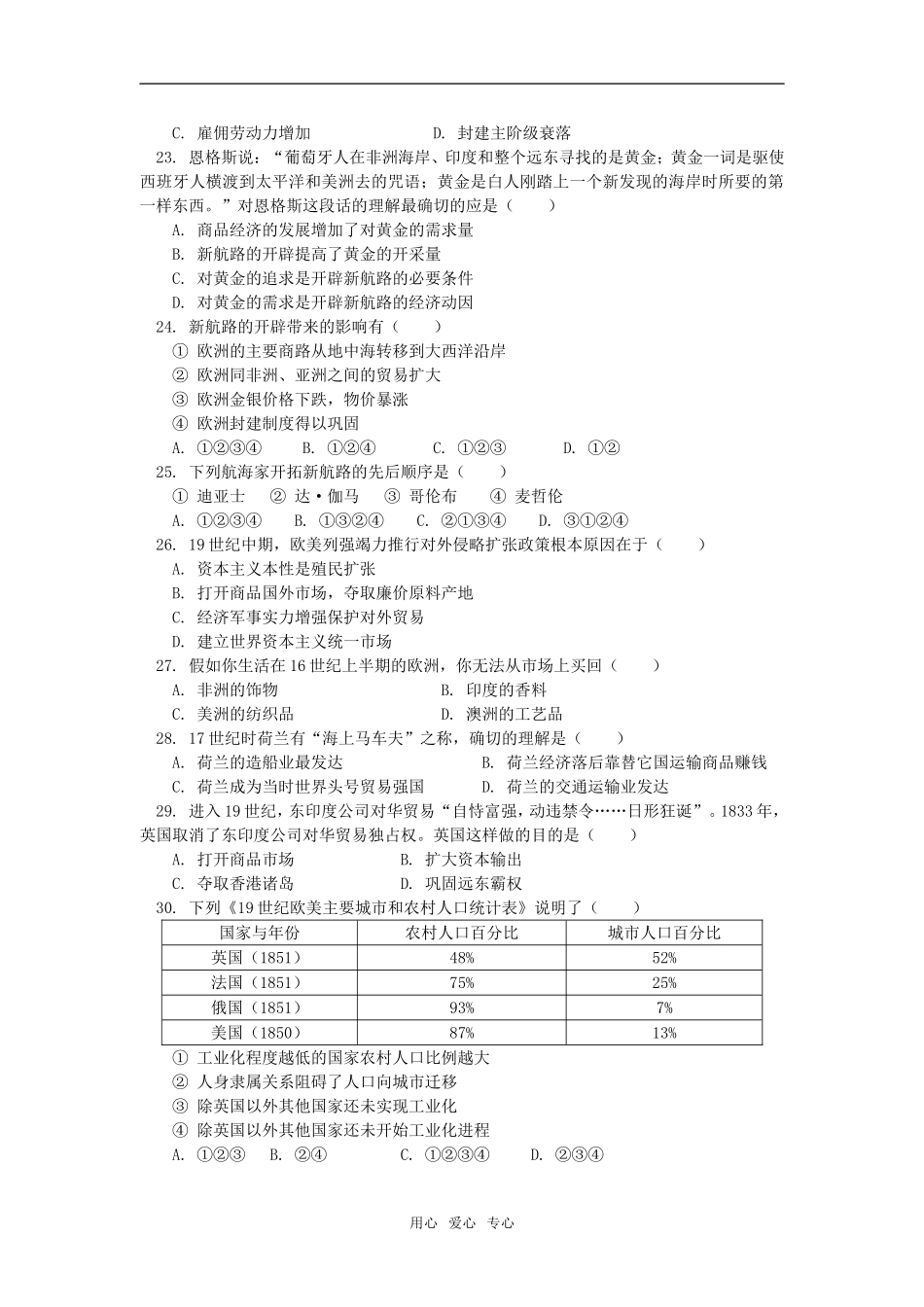 高一历史期中模拟试题人教实验版知识精讲_第3页