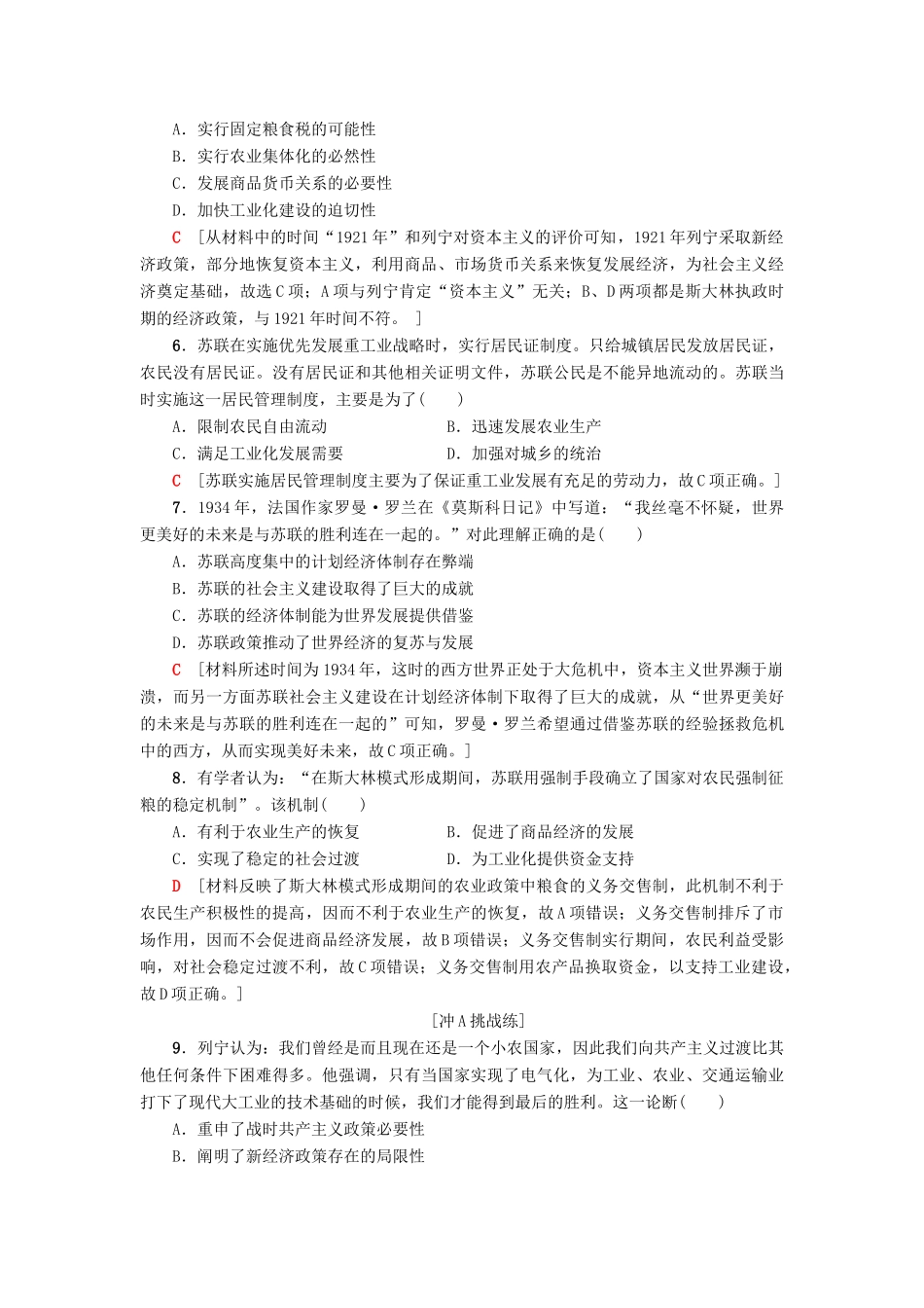 高中历史 课时分层作业14 社会主义经济体制的建立 岳麓版必修2-岳麓版高一必修2历史试题_第2页