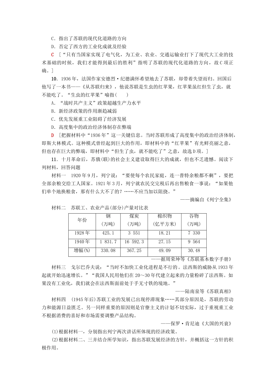 高中历史 课时分层作业14 社会主义经济体制的建立 岳麓版必修2-岳麓版高一必修2历史试题_第3页