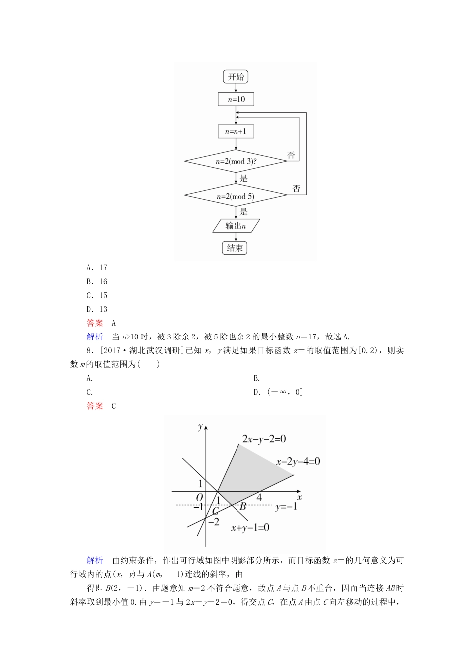 高考数学复习解决方案 真题与模拟单元重组卷 测评卷1 文-人教版高三全册数学试题_第3页