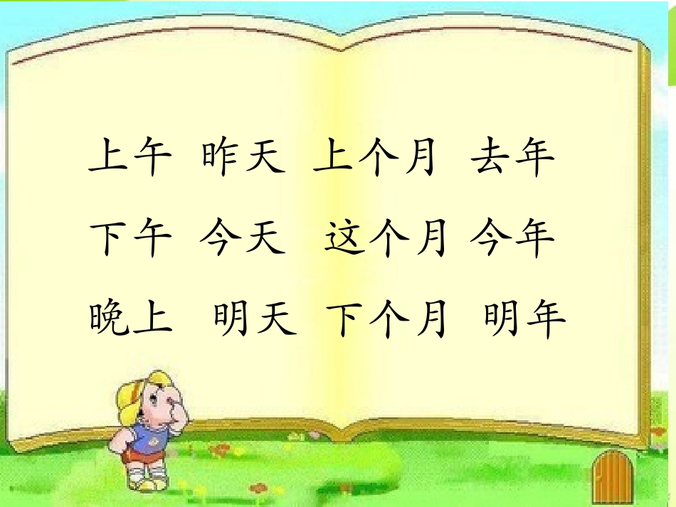 《语文园地五》课件 (2)_第2页