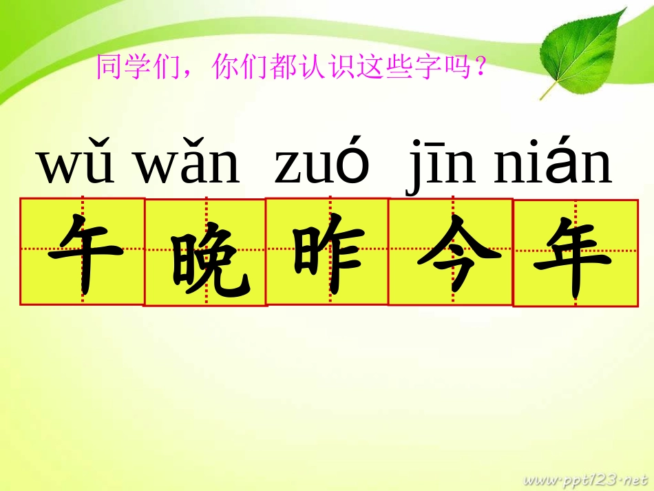 《语文园地五》课件 (2)_第3页