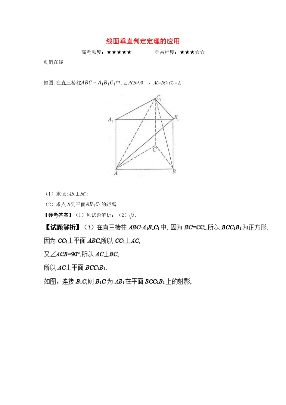 高中数学 专题 线面垂直判定定理的应用课堂同步试题 新人教A版-新人教A版高一全册数学试题_第1页