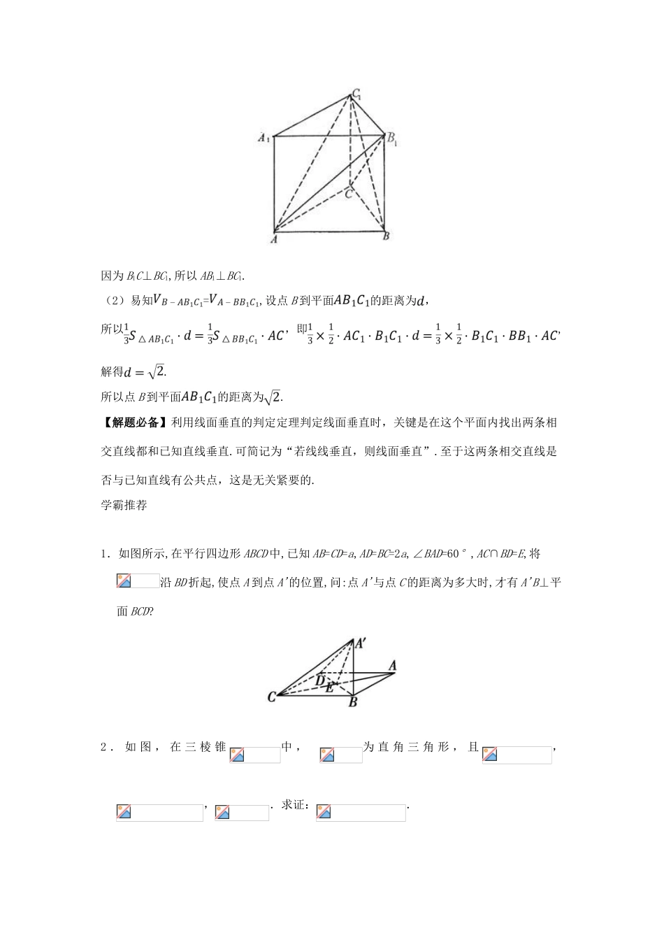 高中数学 专题 线面垂直判定定理的应用课堂同步试题 新人教A版-新人教A版高一全册数学试题_第2页