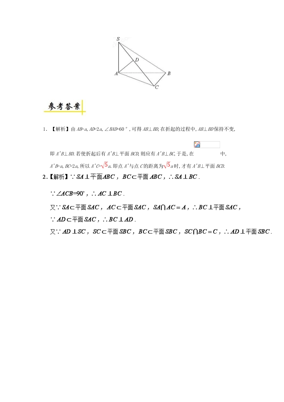 高中数学 专题 线面垂直判定定理的应用课堂同步试题 新人教A版-新人教A版高一全册数学试题_第3页