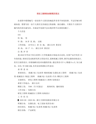 项目工程师的求职简历范文 