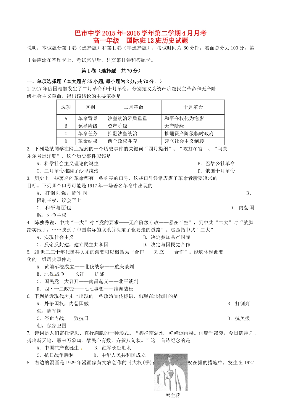 高一历史4月月考试题（国际班，12班）-人教版高一全册历史试题_第1页