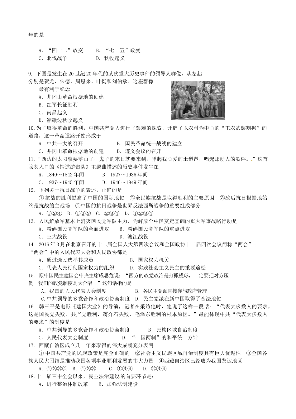 高一历史4月月考试题（国际班，12班）-人教版高一全册历史试题_第2页