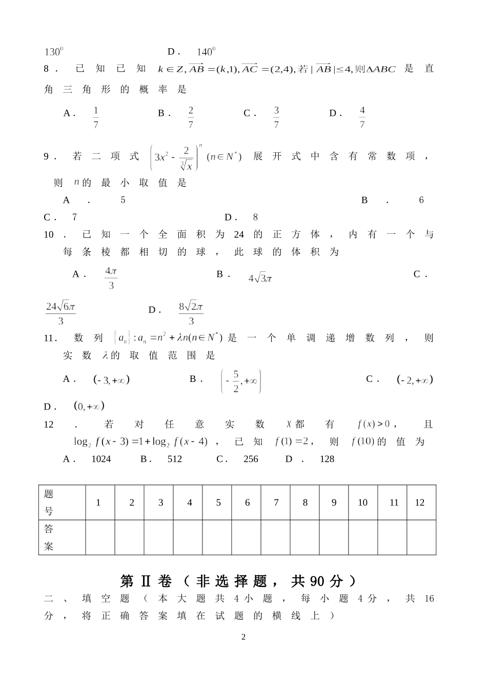 江苏省范水高级中学高三第一轮复习训练题数学（19）（文科 综合卷一)_第2页