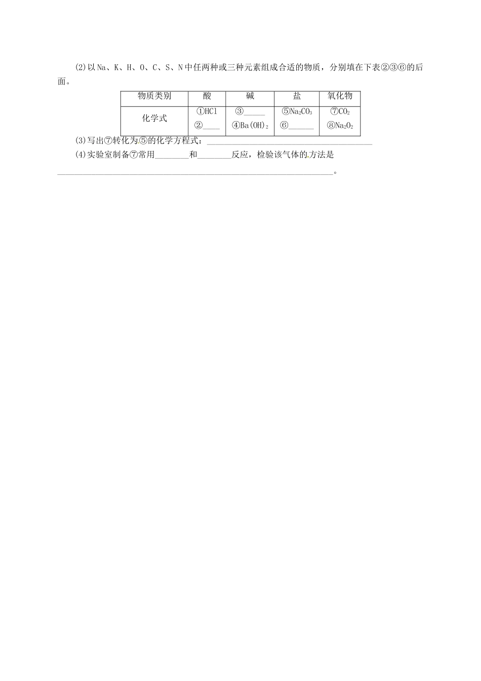 高中化学 第二章 化学物质及其变化 2.1 物质的分类练习一 新人教版必修1-新人教版高一必修1化学试题_第3页