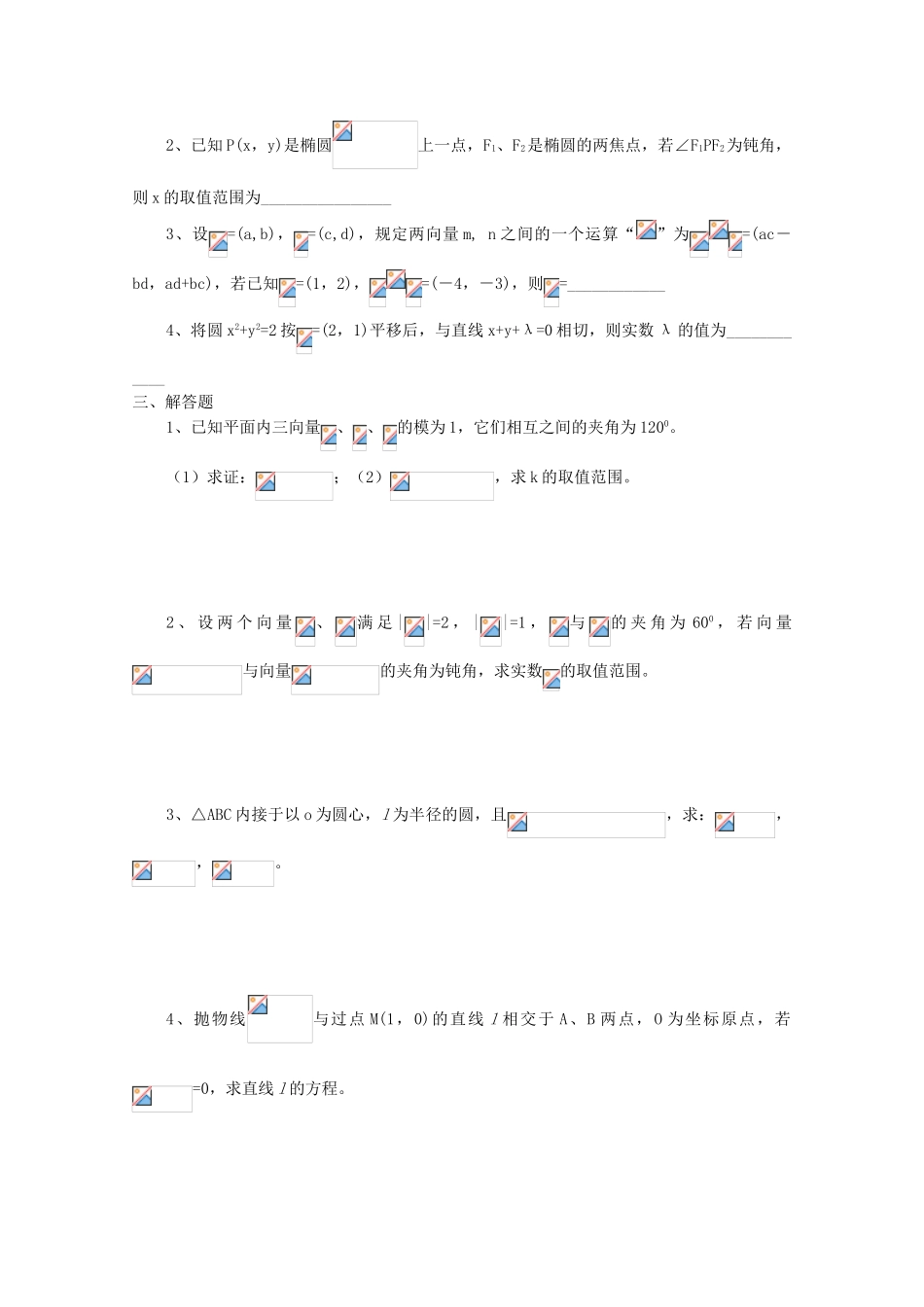 高中数学 第一章 平面向量与二阶方阵 1.3 二阶方阵与平面向量的乘法练习 北师大版选修4-2-北师大版高一选修4-2数学试题_第2页