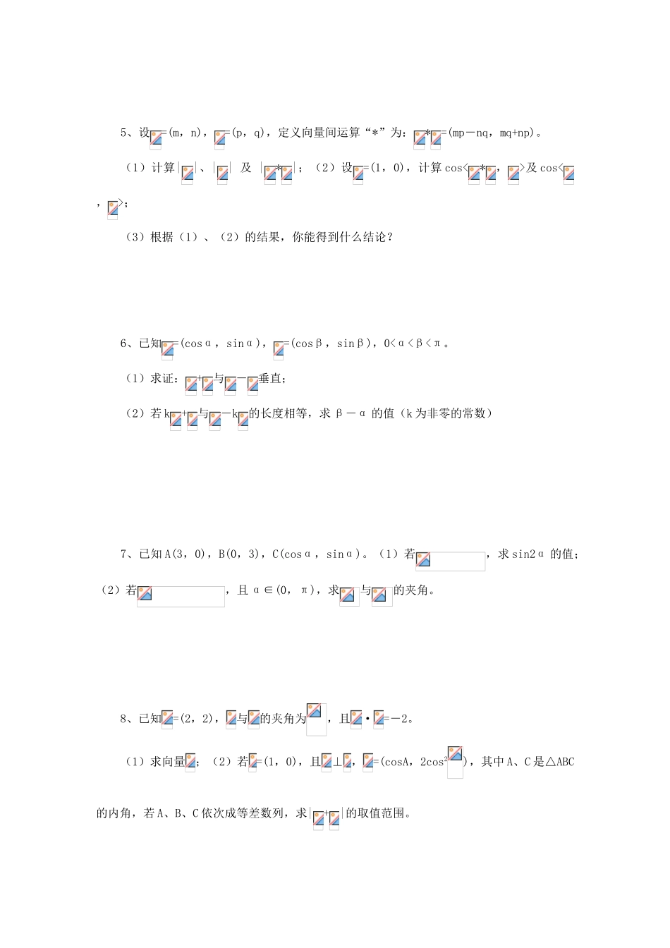 高中数学 第一章 平面向量与二阶方阵 1.3 二阶方阵与平面向量的乘法练习 北师大版选修4-2-北师大版高一选修4-2数学试题_第3页