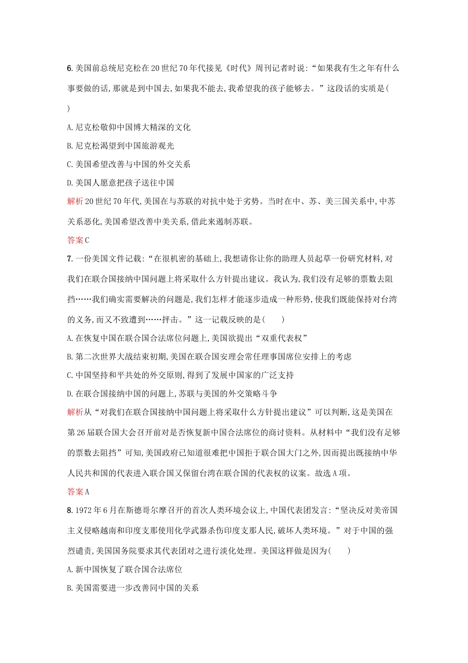 高中历史 专题五 现代中国的对外关系单元测评（含解析）人民版必修1-人民版高一必修1历史试题_第3页