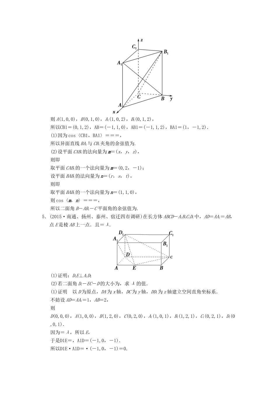 高考数学一轮复习 阶段回扣练9 空间向量与立体几何 理 苏教版-苏教版高三全册数学试题_第3页