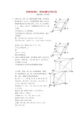 高考数学一轮复习 阶段回扣练9 空间向量与立体几何 理 苏教版-苏教版高三全册数学试题