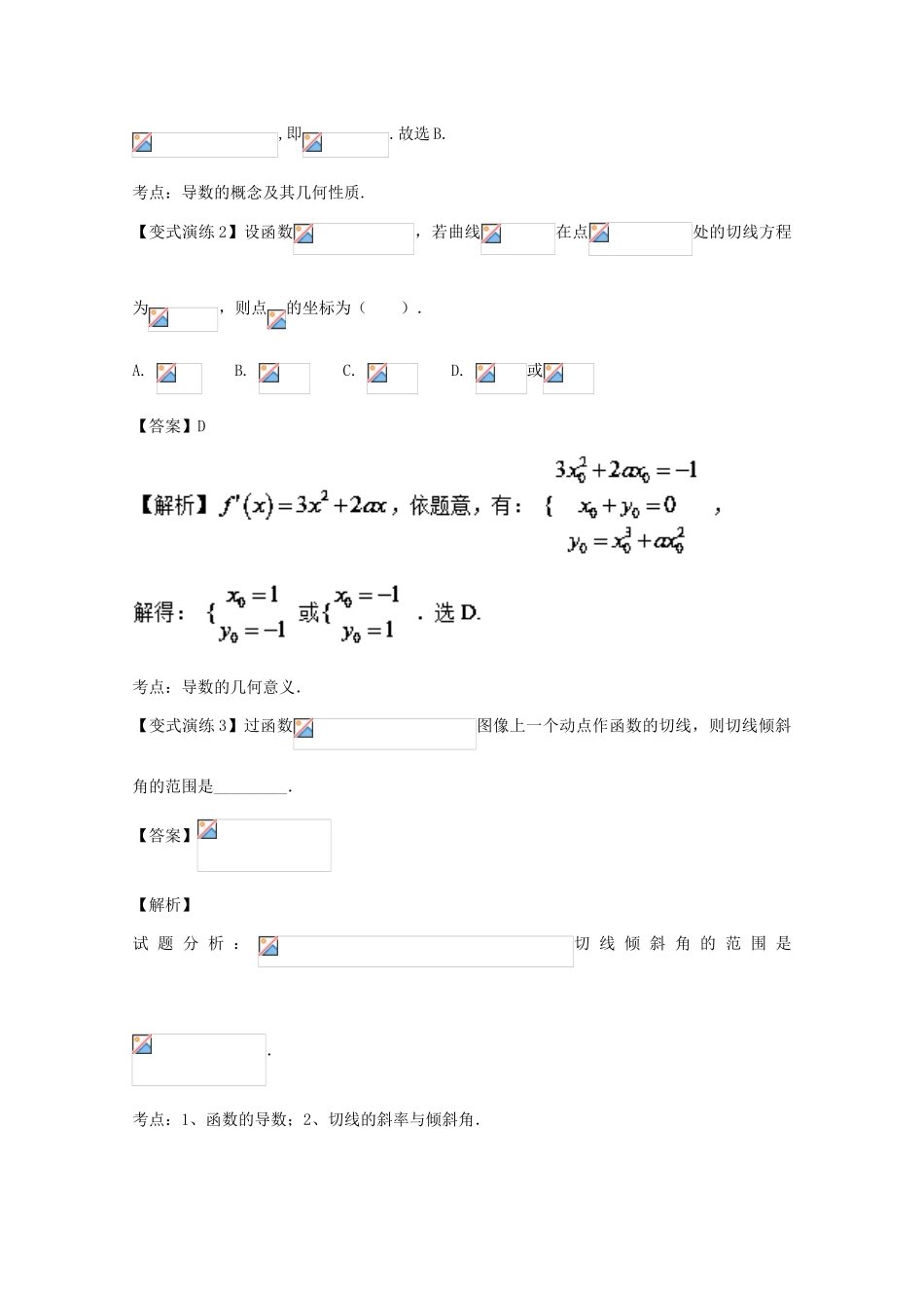 高考数学 专题11 导数的几何意义黄金解题模板-人教版高三全册数学试题_第2页