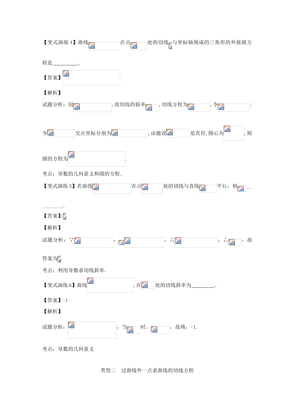 高考数学 专题11 导数的几何意义黄金解题模板-人教版高三全册数学试题_第3页