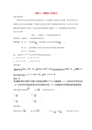 高考数学 专题11 导数的几何意义黄金解题模板-人教版高三全册数学试题