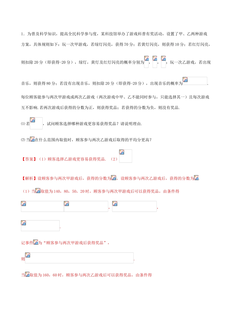 高考数学一轮复习 专题7.7 分布列与其他知识的综合运用练习（含解析）-人教版高三全册数学试题_第3页