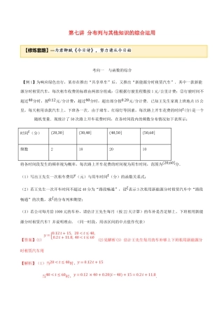 高考数学一轮复习 专题7.7 分布列与其他知识的综合运用练习（含解析）-人教版高三全册数学试题