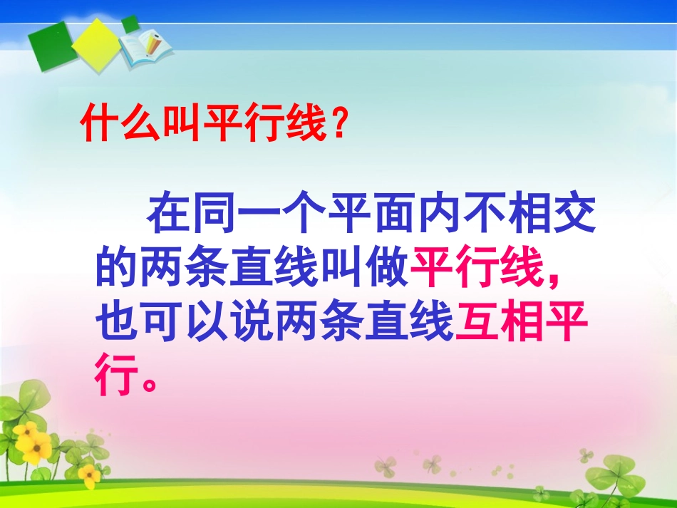 《画平行线_画长方形》_第2页