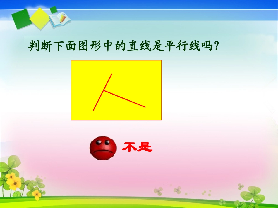 《画平行线_画长方形》_第3页