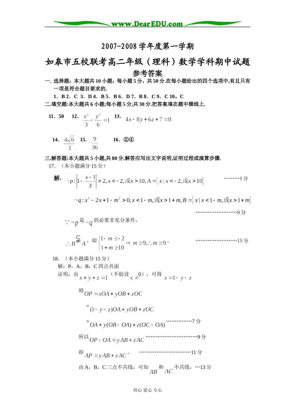 高二理科数学答案_第1页
