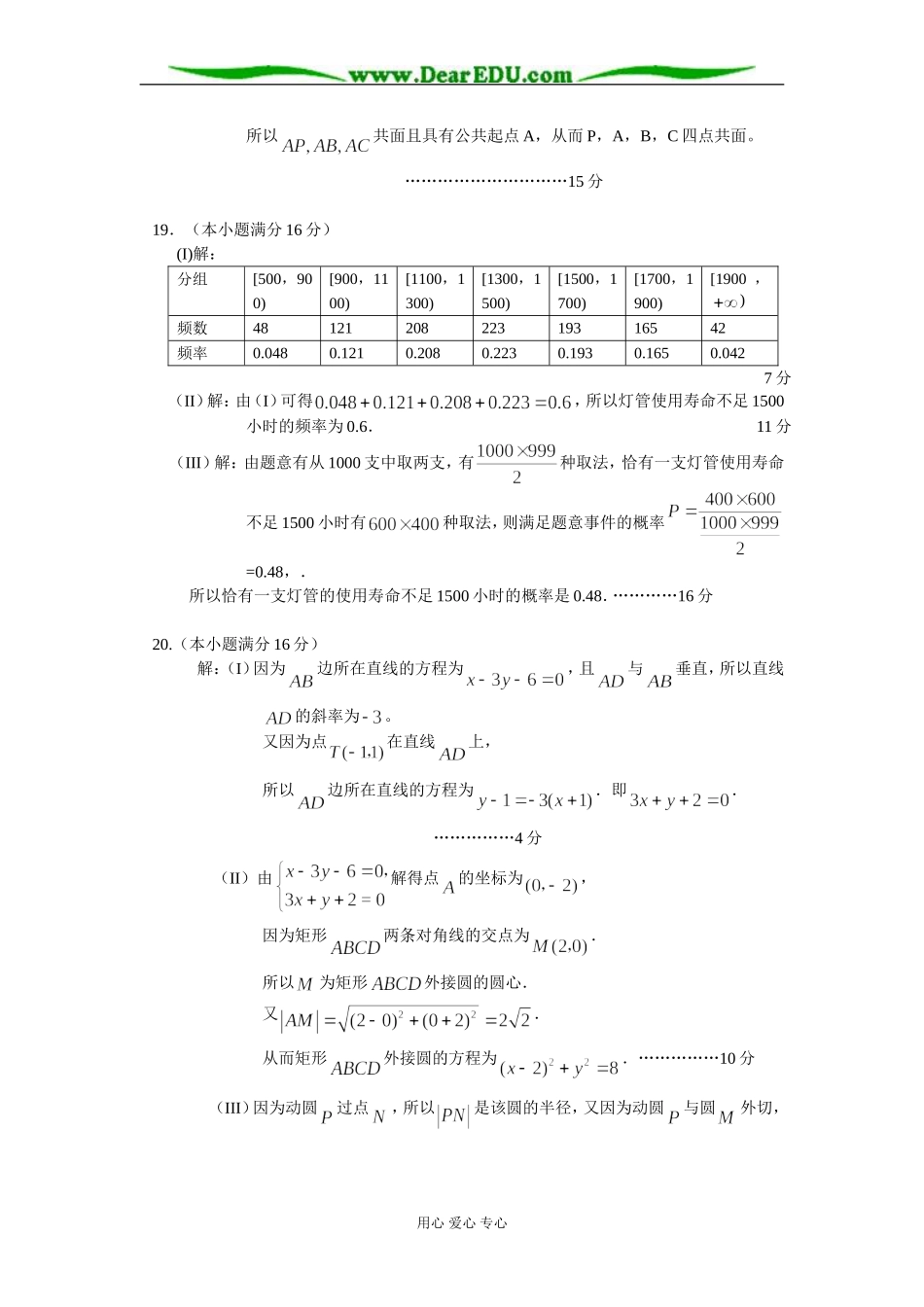高二理科数学答案_第2页