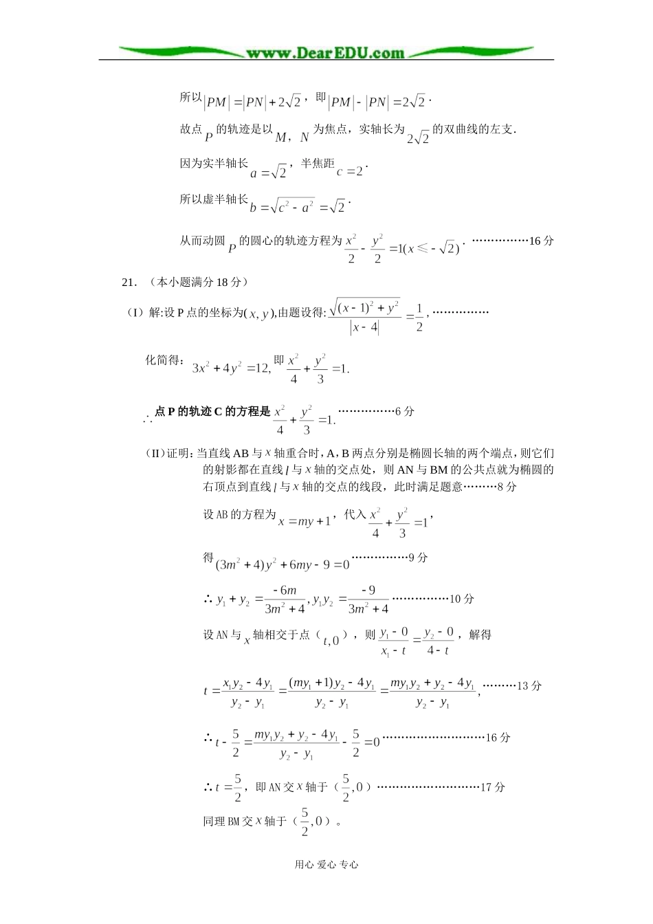 高二理科数学答案_第3页