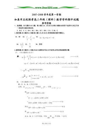 高二理科数学答案