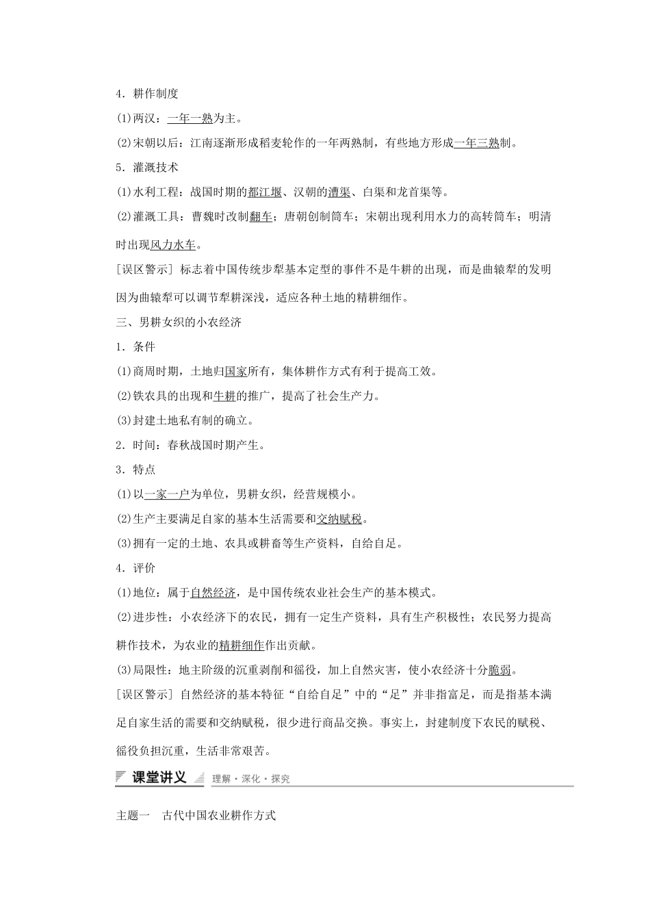 高中历史 第一单元 古代中国经济的基本结构与特点 第1课 发达的古代农业课时作业 新人教版必修2-新人教版高一必修2历史试题_第2页