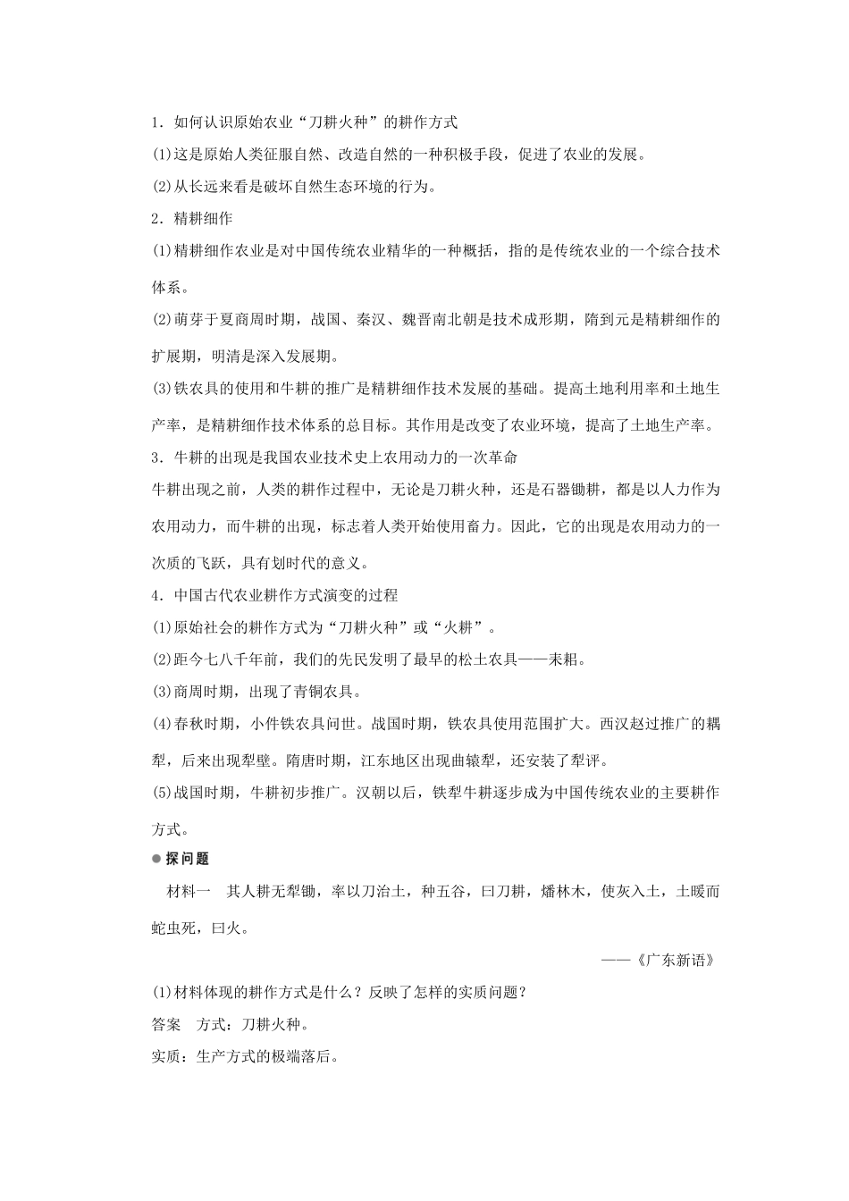 高中历史 第一单元 古代中国经济的基本结构与特点 第1课 发达的古代农业课时作业 新人教版必修2-新人教版高一必修2历史试题_第3页