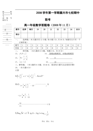 期中联考数学答案卷
