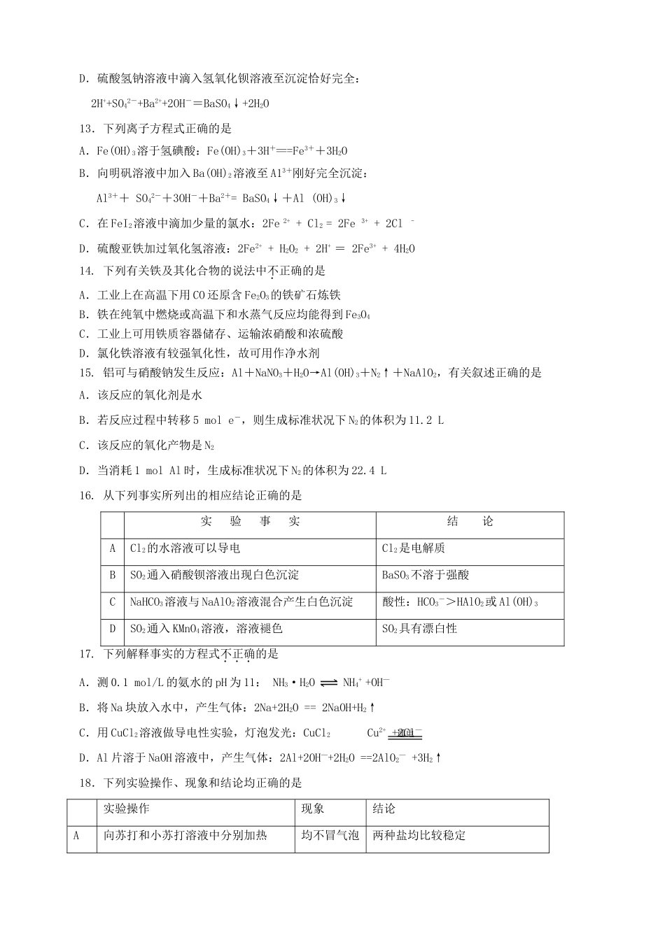 天津市高三化学上学期第三次月考试题-人教版高三全册化学试题_第3页