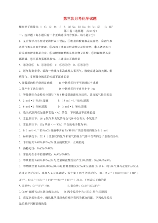 天津市高三化学上学期第三次月考试题-人教版高三全册化学试题