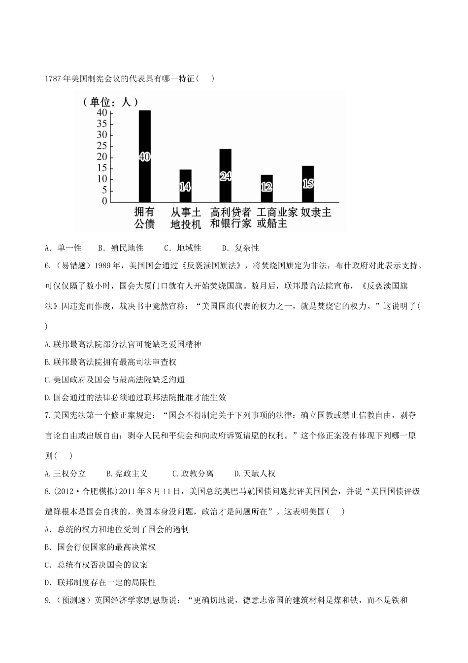 【全程复习方略】（福建专用）高三历史 专题评估检测7 近代西方民主政治的确立与发展 人民版_第2页