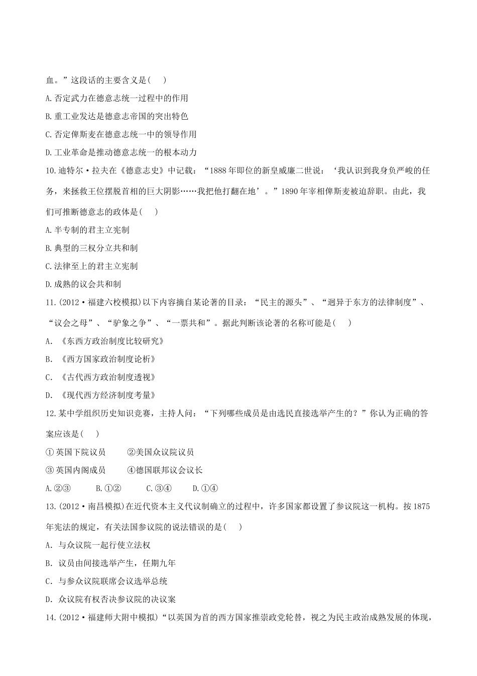 【全程复习方略】（福建专用）高三历史 专题评估检测7 近代西方民主政治的确立与发展 人民版_第3页